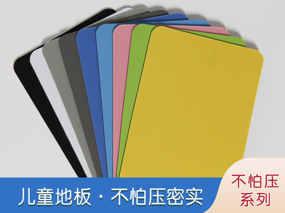 儿童地板—不怕压系列