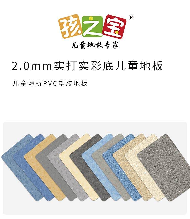 实打实彩底-孩之宝儿童地板