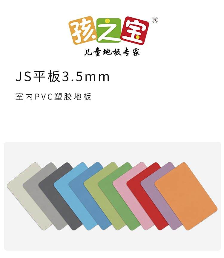 JS平板系列-孩之宝儿童地板