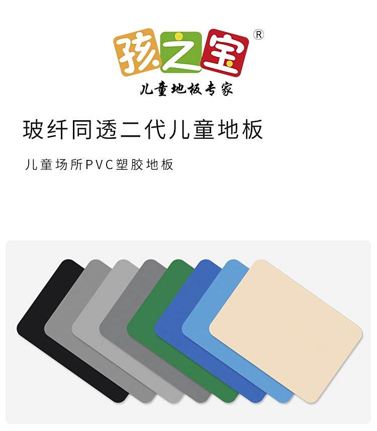 玻纤同透二代-孩之宝儿童地板