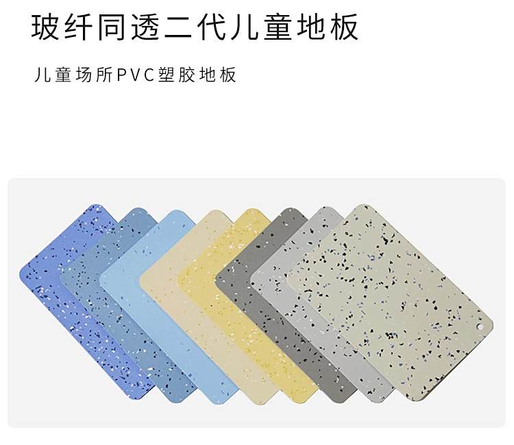玻纤同透二代-孩之宝儿童地板