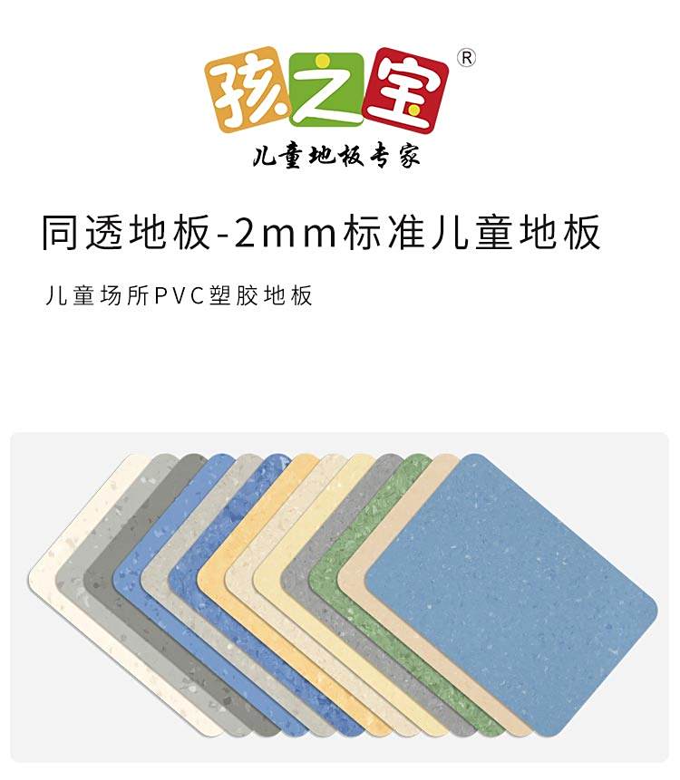标准版系列-孩之宝儿童地板