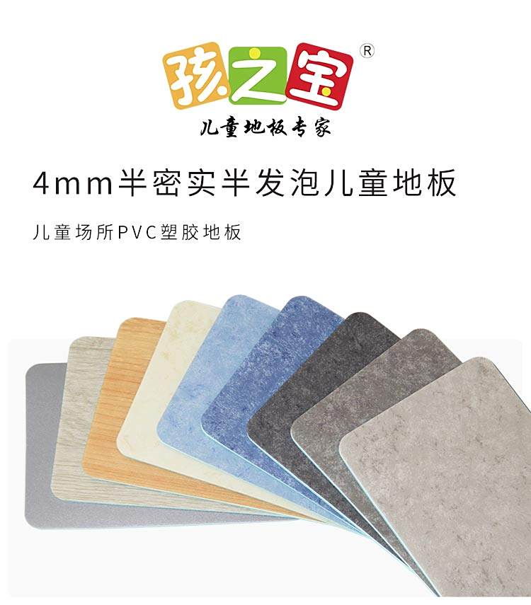 半密实半发泡系列-孩之宝儿童地板