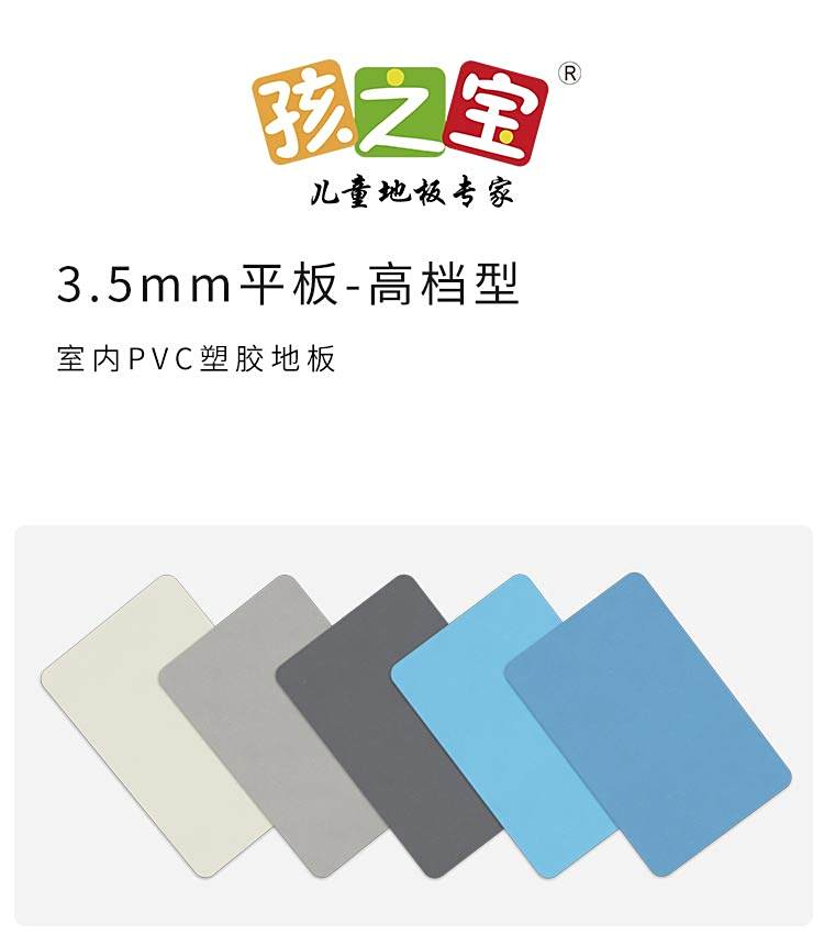 平板系列-孩之宝儿童地板