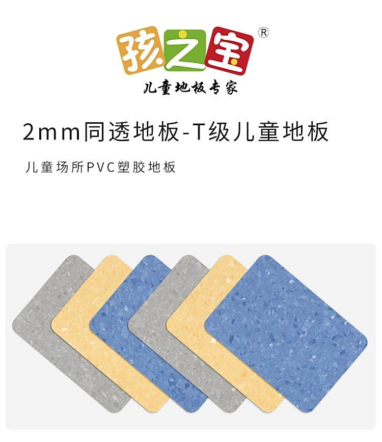 T级系列-孩之宝儿童地板